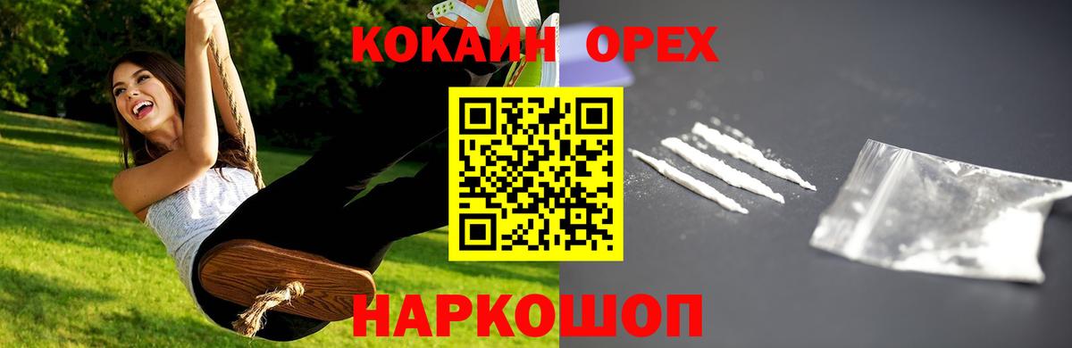 COCAIN  Вход с VPN  Cocaine VHQ  Славгород  Кокаин Эквадор 