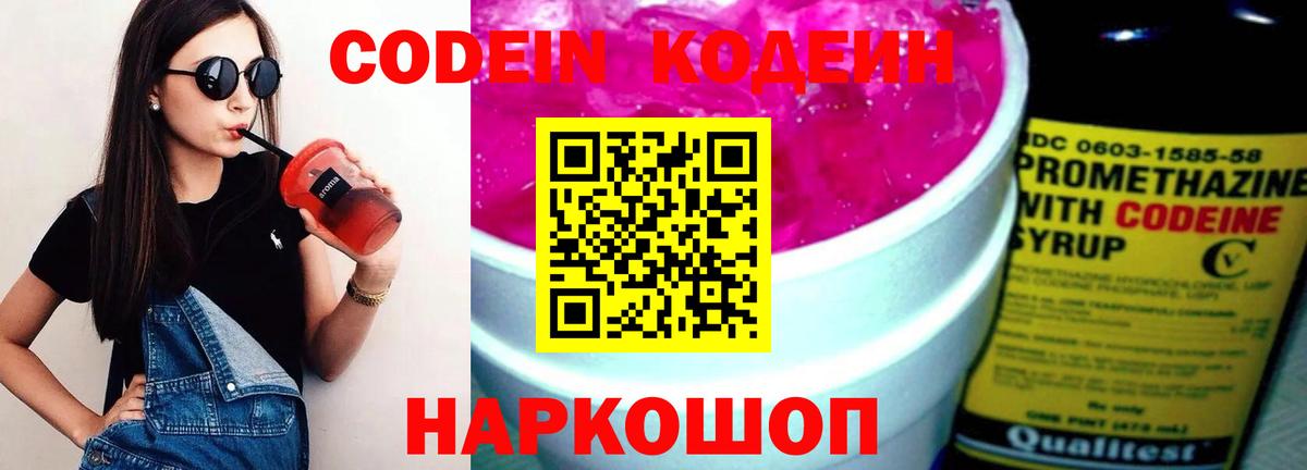 Кодеин Purple Drank  Кодеин Purple Drank  Славгород  Вход с VPN 