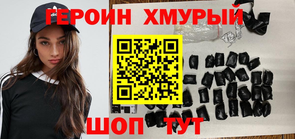 Героин белый Славгород