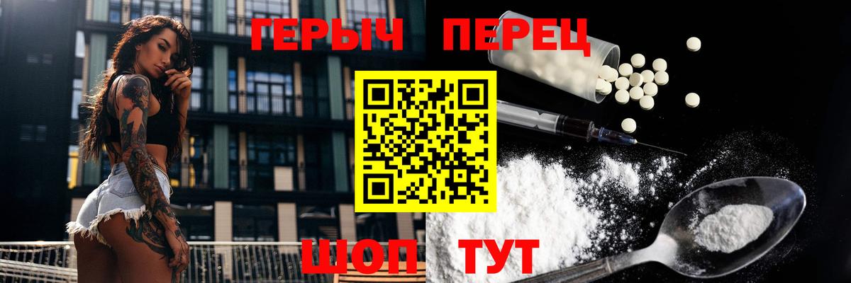 Славгород  ГЕРОИН герыч  Героин  Вход с VPN 
