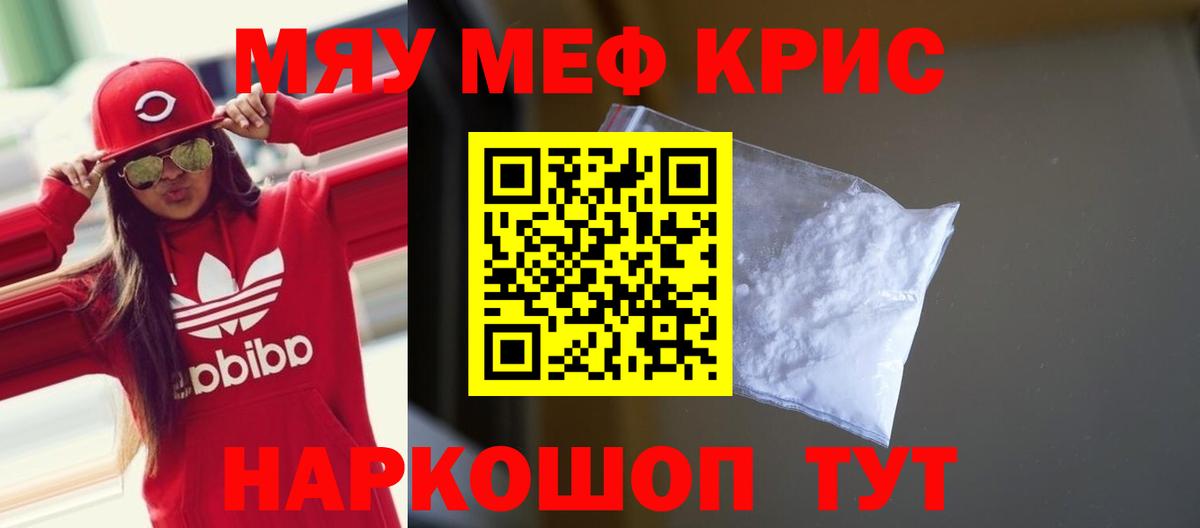 МЕФ кристаллы Славгород
